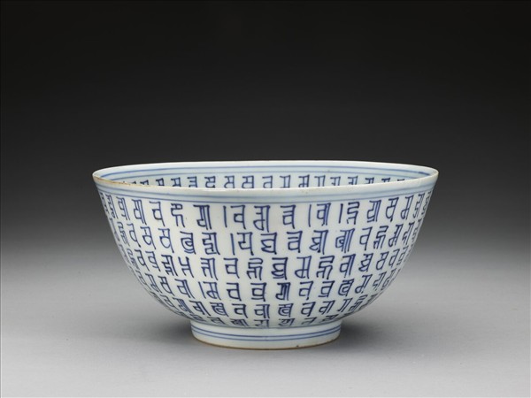 青花梵文碗