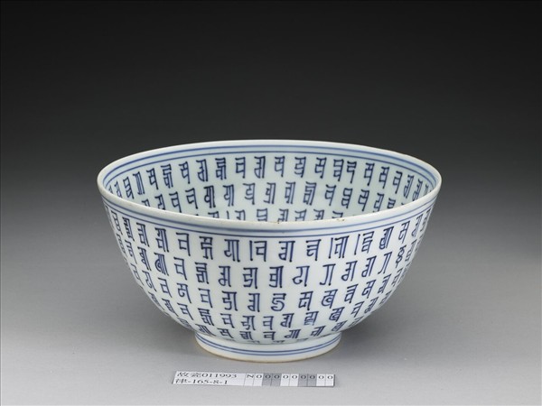 青花梵文碗