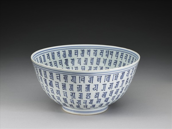 青花梵文碗