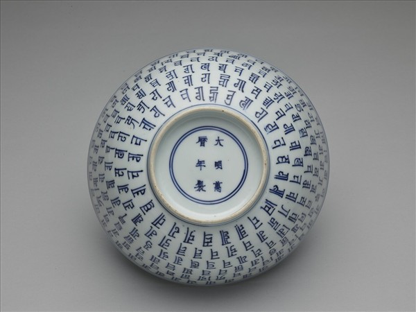 青花梵文碗