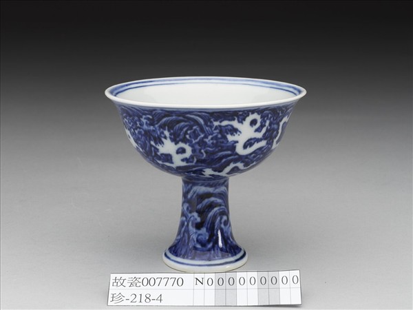 青花波濤五白龍紋高足杯