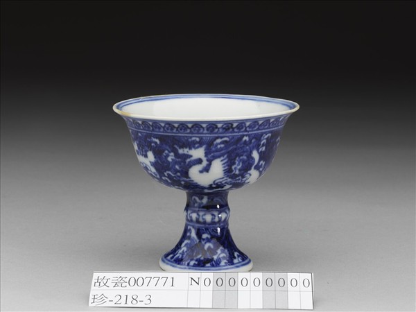 青花波濤海獸紋高足杯