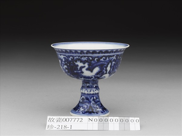 青花波濤海獸紋高足杯