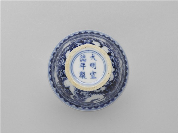 青花波濤海獸紋高足杯