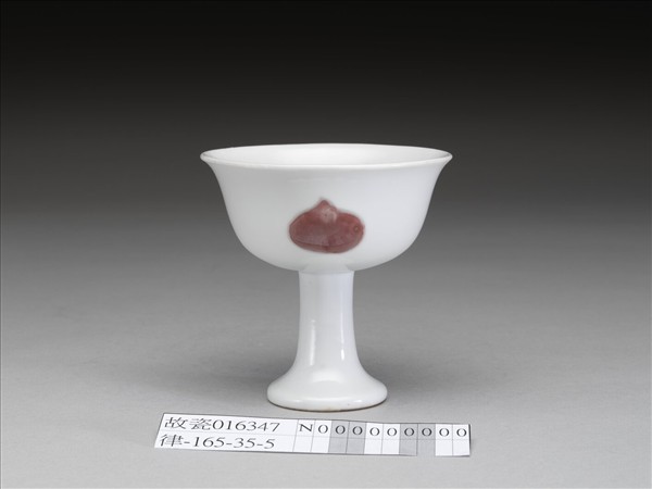 釉裡紅三果紋高足杯