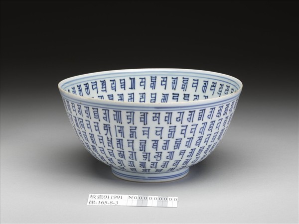 青花梵文碗