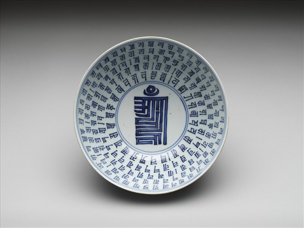 青花梵文碗