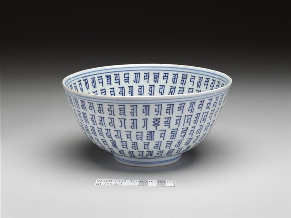 青花梵文碗