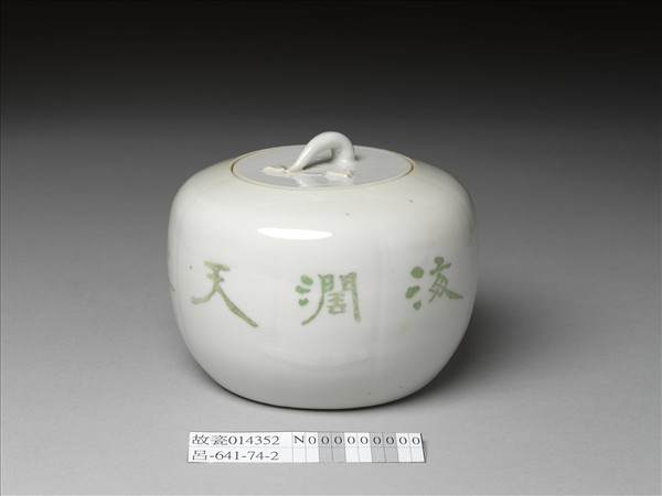 白瓷詩詞瓜式蓋罐