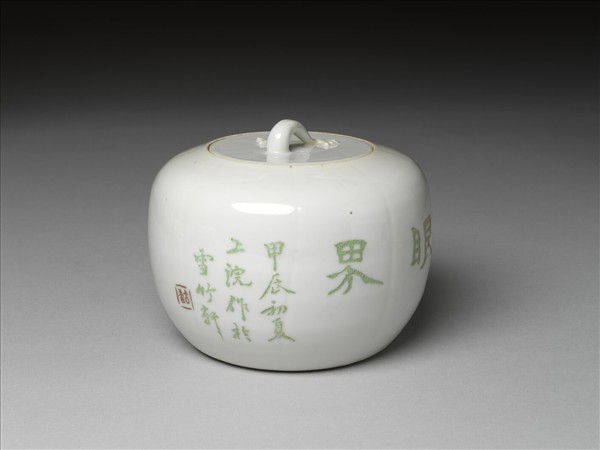 白瓷詩詞瓜式蓋罐