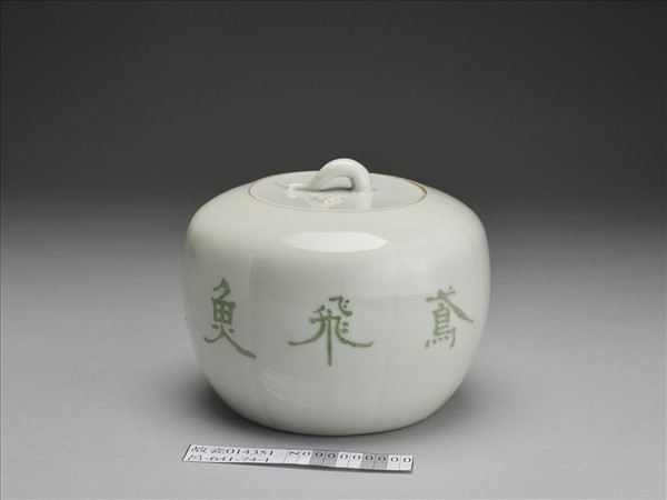 白瓷詩詞瓜式蓋罐