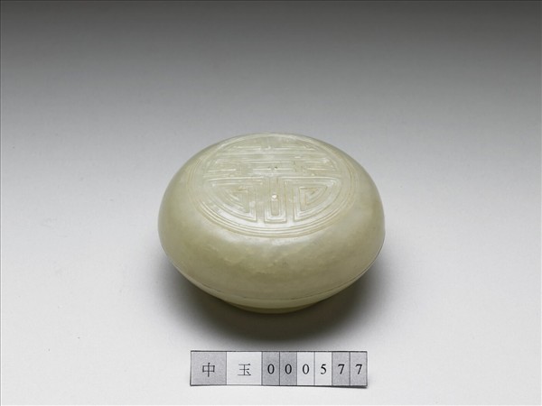 玉壽字圓盒