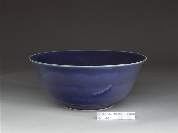 霽青釉雲龍紋碗