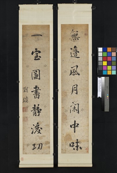 清劉墉行楷書七言聯　軸