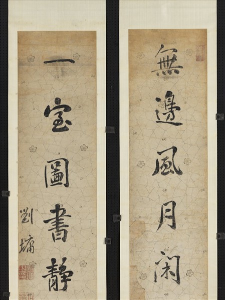 清劉墉行楷書七言聯　軸