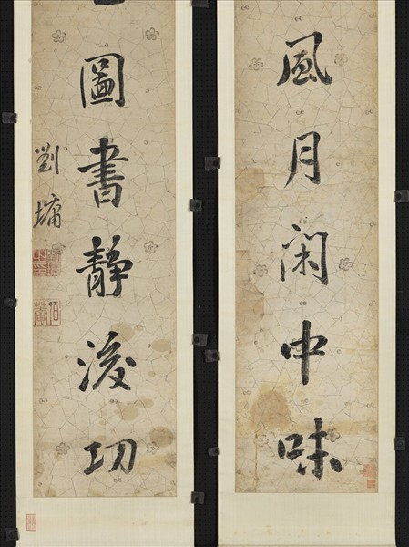 清劉墉行楷書七言聯　軸