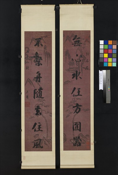 清劉墉行楷書七言聯　軸