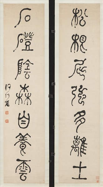 清何紹基篆書七言聯　軸