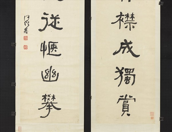 清何紹基隸書七言聯　軸