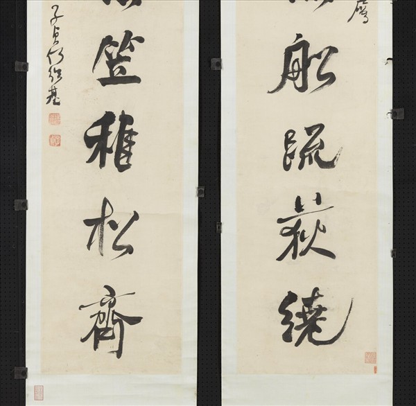 清何紹基行書七言聯　軸