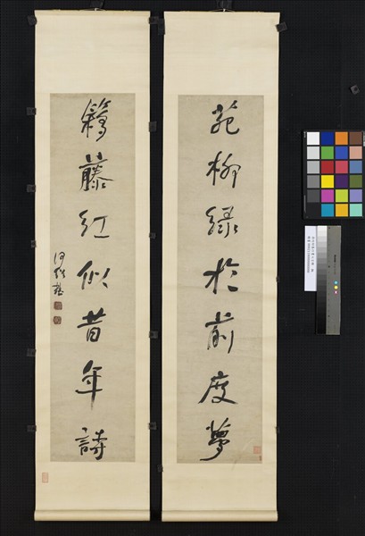 清何紹基行書七言聯　軸