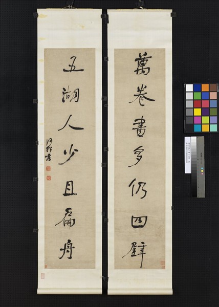 清何紹基行書七言聯　軸