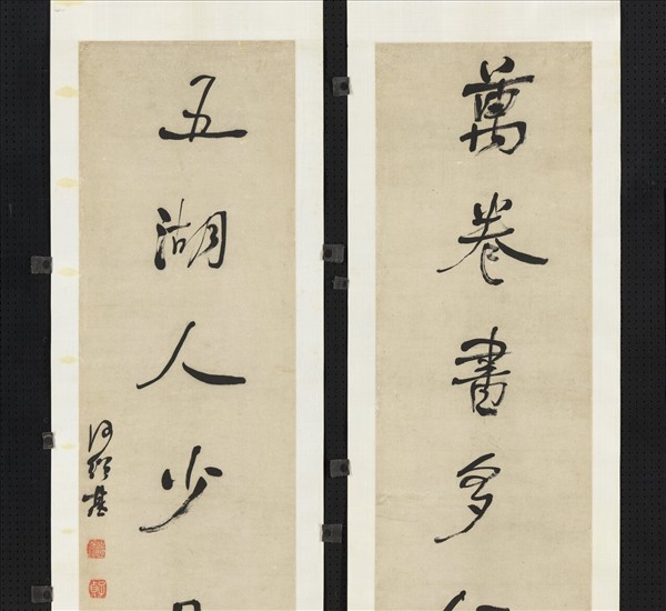 清何紹基行書七言聯　軸