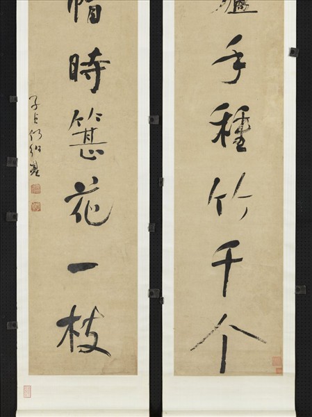 清何紹基行書七言聯　軸