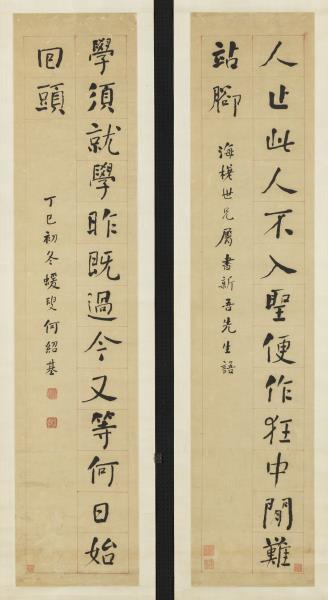 清何紹基楷書十五言聯　軸