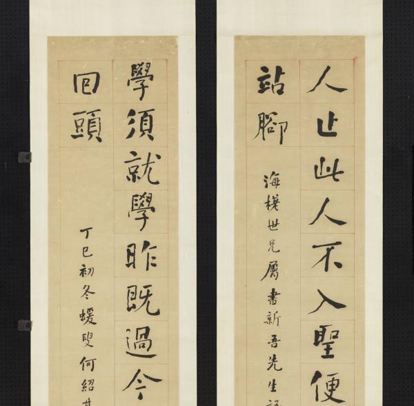 清何紹基楷書十五言聯　軸