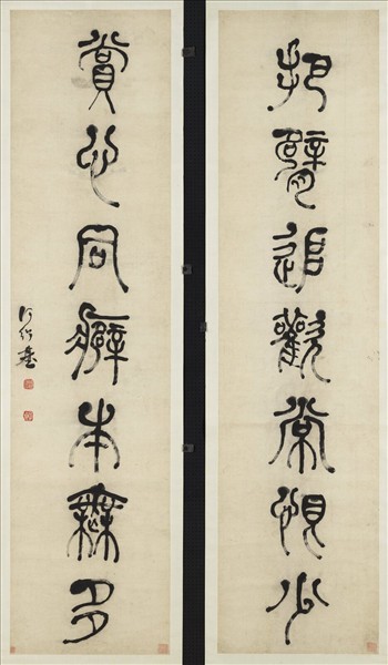 清何紹基篆書七言聯　軸