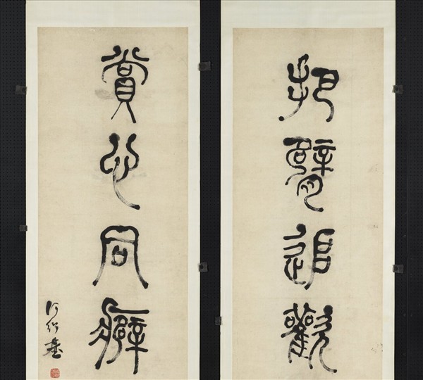 清何紹基篆書七言聯　軸