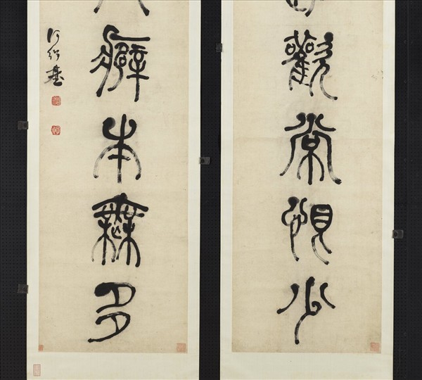 清何紹基篆書七言聯　軸