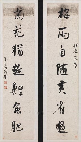 清何紹基行書七言聯　軸