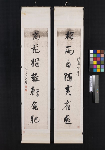 清何紹基行書七言聯　軸