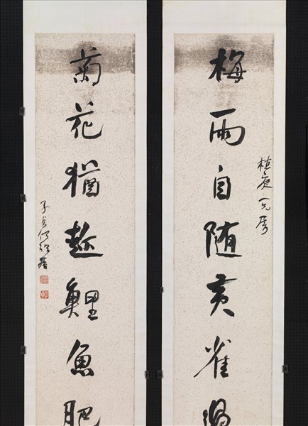 清何紹基行書七言聯　軸