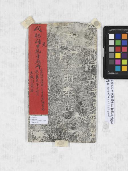 元至元元年代祀闕里孔子廟碑（大成門前面）