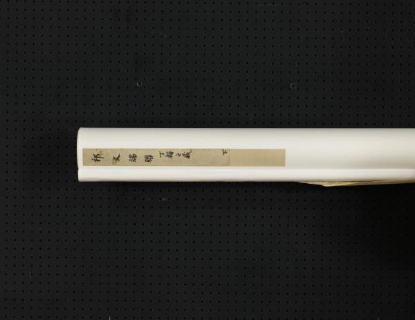 清祁寯藻行書八言聯　軸