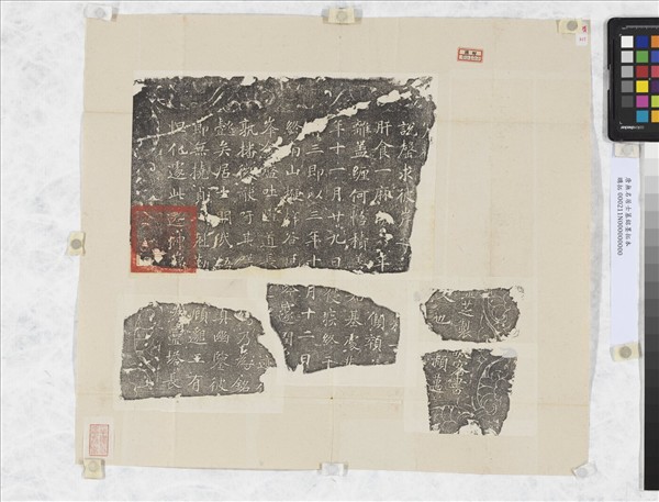 唐無名居士墓銘墨拓本