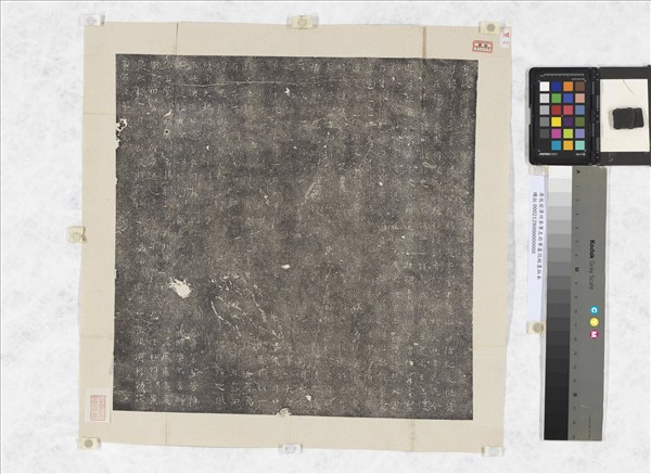 唐故前澤州參軍左府軍墓誌銘墨拓本