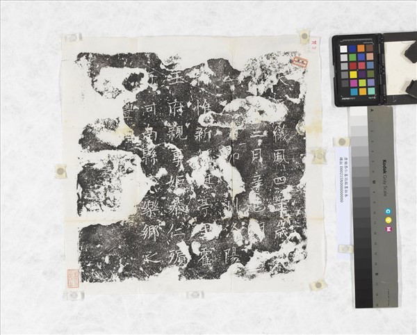 唐姬恭仁墓誌銘墨拓本