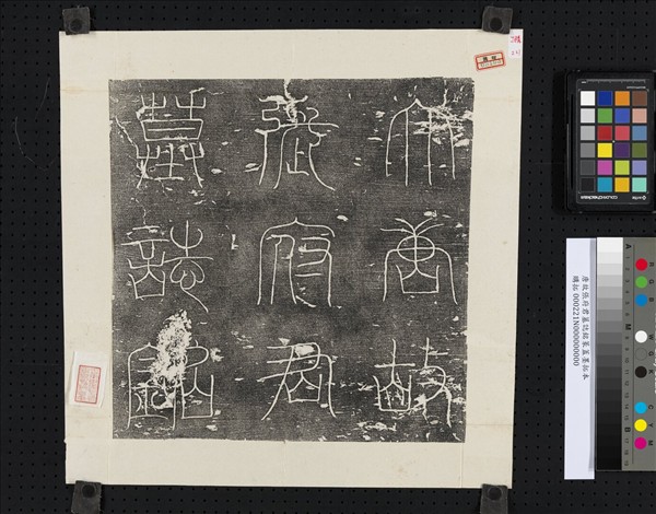 唐故張府君墓誌銘篆蓋墨拓本