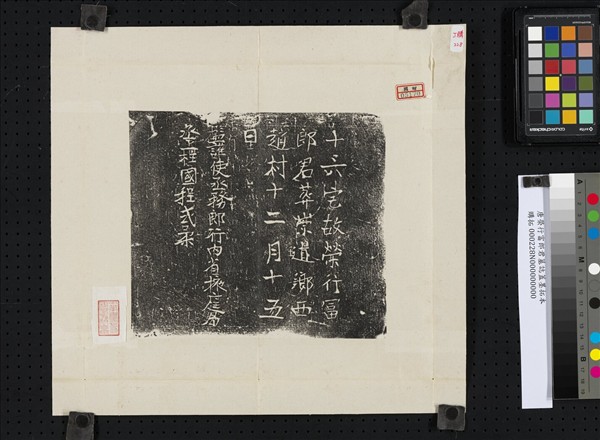 唐榮行富郎君墓誌蓋墨拓本