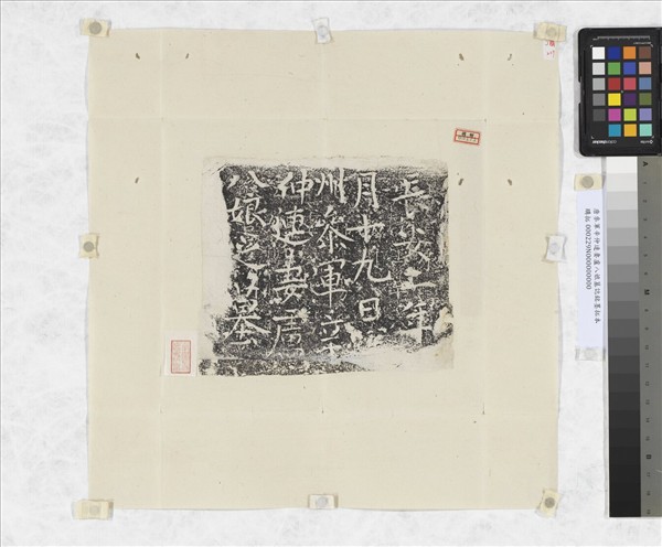 唐參軍辛仲連妻盧八娘墓誌銘墨拓本