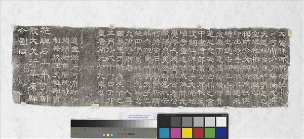 唐故大智禪師碑銘并序墨拓本