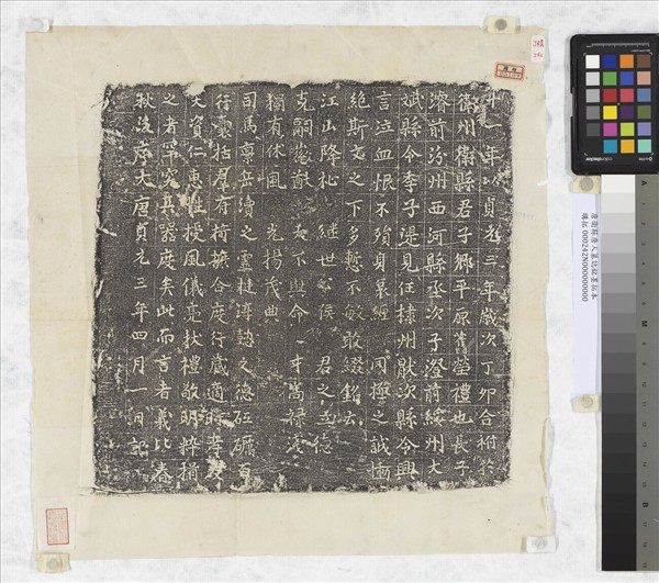 唐衛縣唐人墓誌銘墨拓本