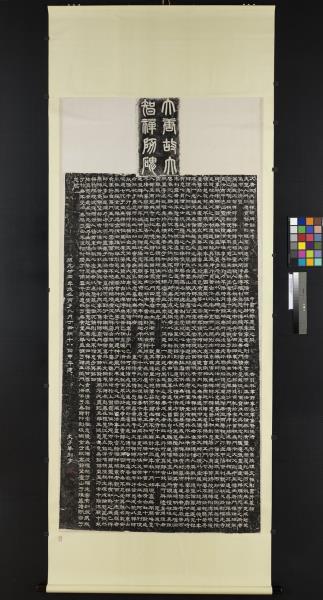 唐故大智禪師碑銘并序墨拓本