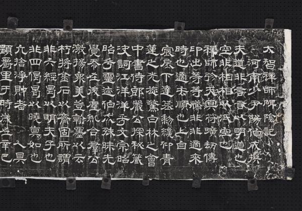 唐故大智禪師碑銘并序墨拓本