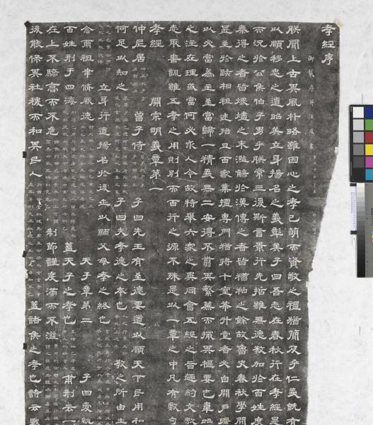 唐開元天寶聖文神武皇帝注孝經台碑墨拓本