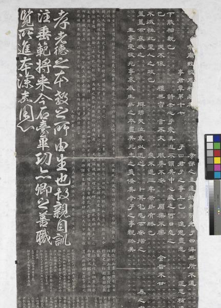 唐開元天寶聖文神武皇帝注孝經台碑墨拓本